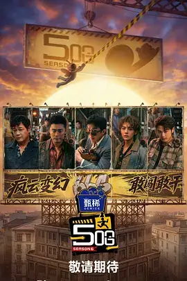 周末不打烊 综艺免费在线观看